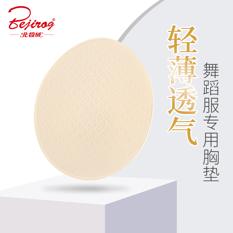 专用薄款透气防凸点胸托胸垫插片