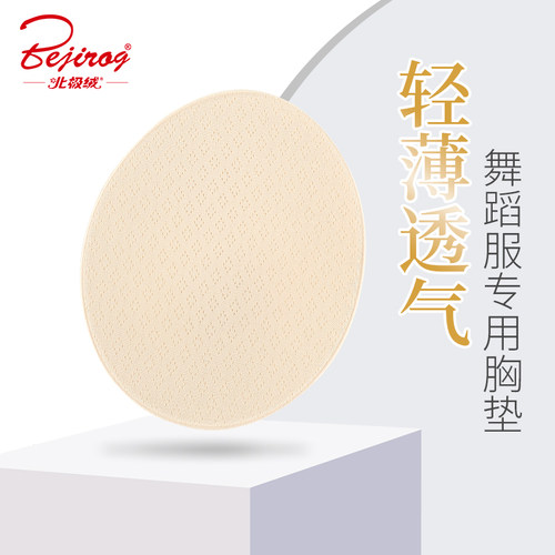 专用薄款透气防凸点胸托胸垫插片