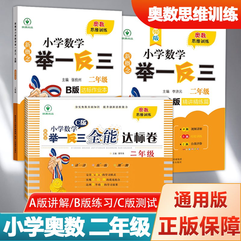 概念小学奥数举一反三年级ab