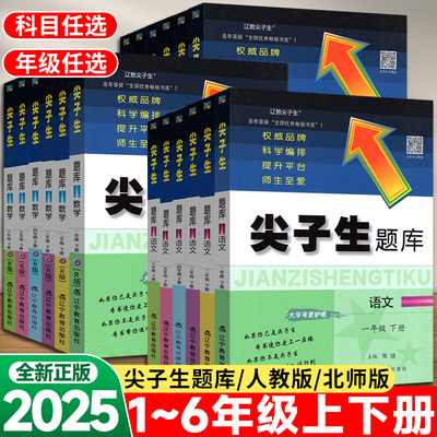 辽教尖子生题库一二三四五六年级