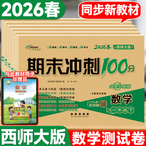 期末冲刺完全试卷数学