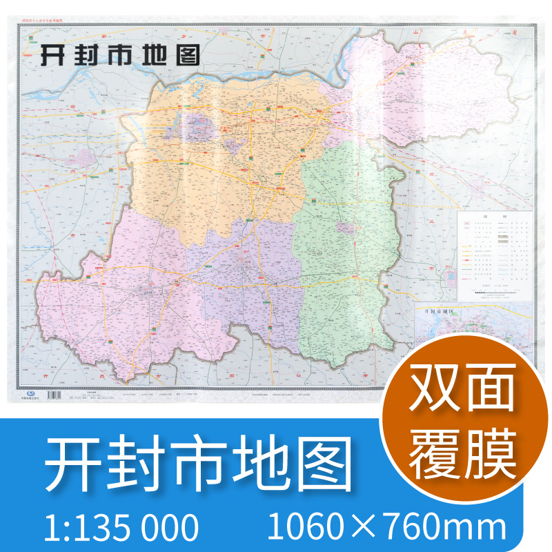 开封市地图 河南省十八市全开系列地图 区域地图 双面覆亮膜 含郊县 大全开1.1×0.8米 北斗地图 中国地图出版社 书籍/杂志/报纸 国家/地区概况 原图主图