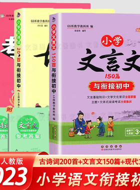 小学生文言文150首古诗词200首