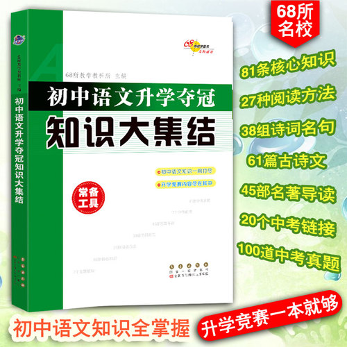 初中语文升学夺冠知识集结