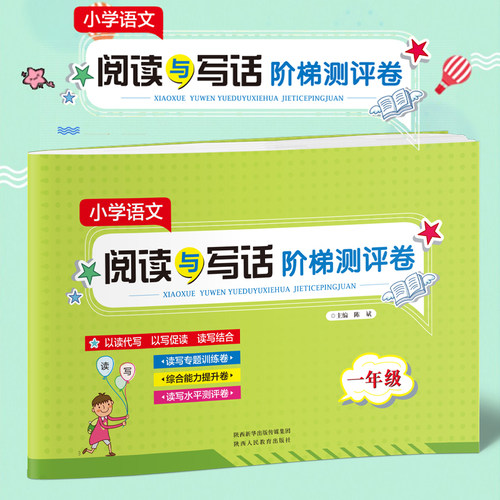 全新正版小学语文阅读阶梯测评
