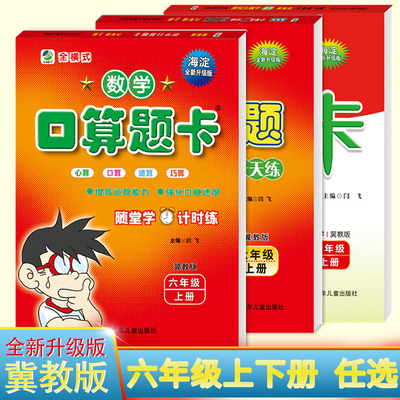 海淀版冀教版数学六年级