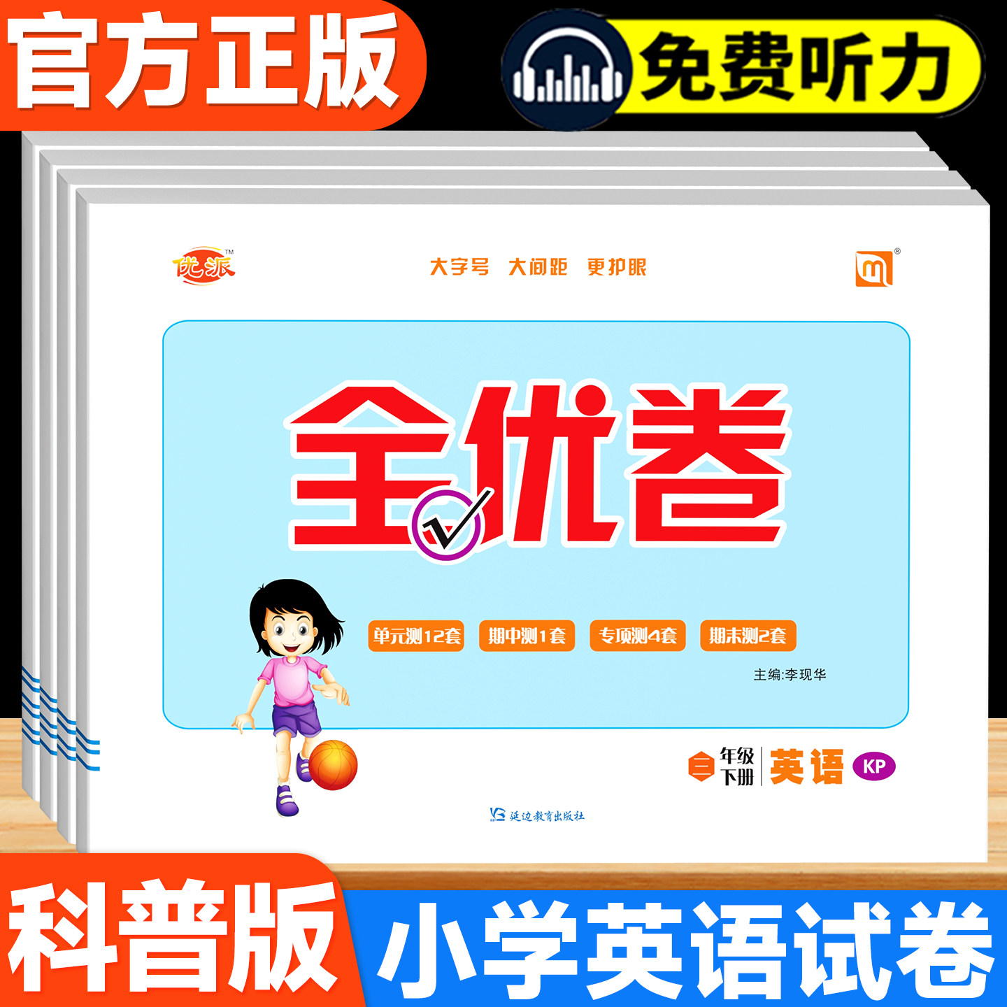 全优卷科普版英语试卷三年级四年级五年级六年级上册下册同步单元检测卷期中期末考试练习册专项强化突破训练配科学普及出版社