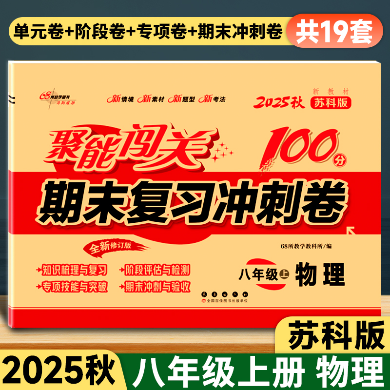 期末冲刺试卷八年级物理苏科版