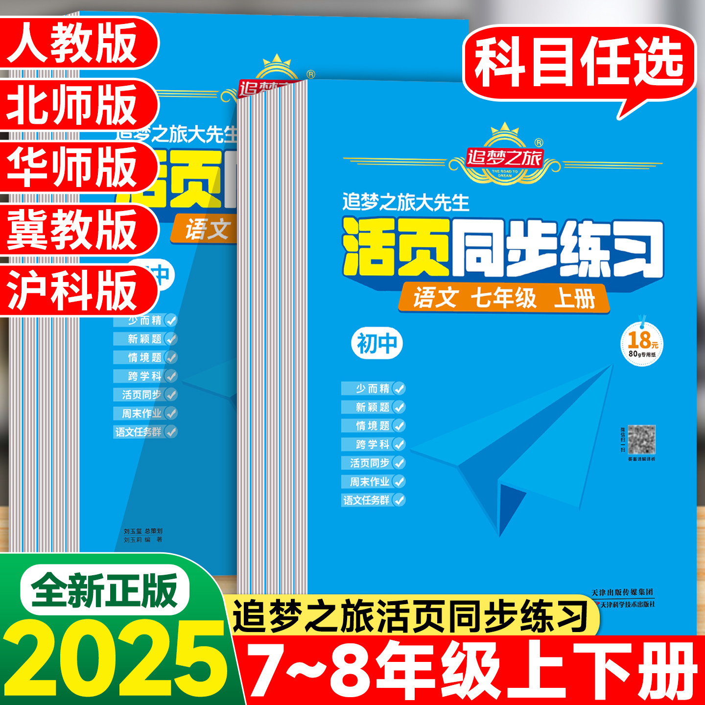 2025秋追梦之旅大先生初中活页同步练习册一课一练七八年级上册语文数学英语物理化学生物人教版北师版华师版冀教版教材课时作业本,书籍/杂志/报纸,中学教辅,淘宝优惠券,粉丝福利购,淘宝优惠卷