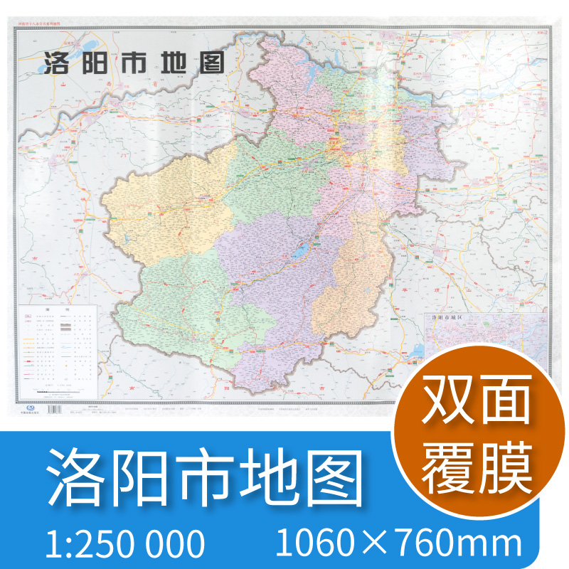 洛阳市地图 河南省十八市全开系列地图 区域地图 双面覆亮膜 含郊县 大全开1.1×0.8米 北斗地图 中国地图出版社 书籍/杂志/报纸 国家/地区概况 原图主图