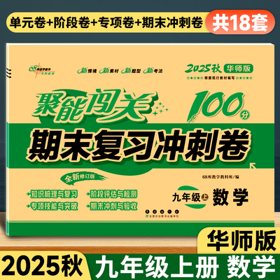 期末冲刺试卷九年级数学华师版