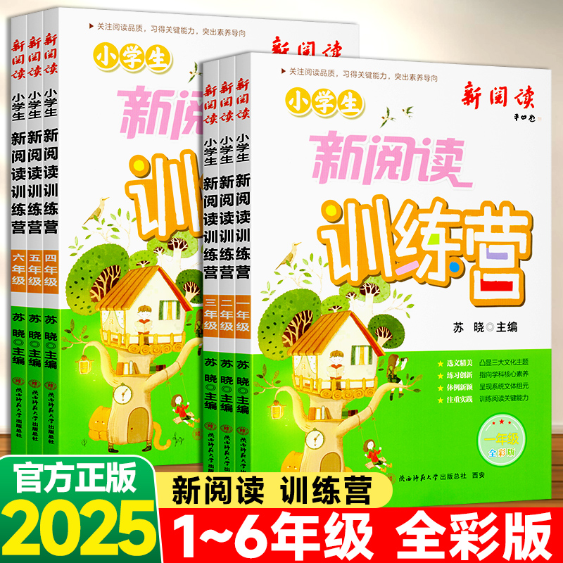 新阅读小学生新阅读训练营