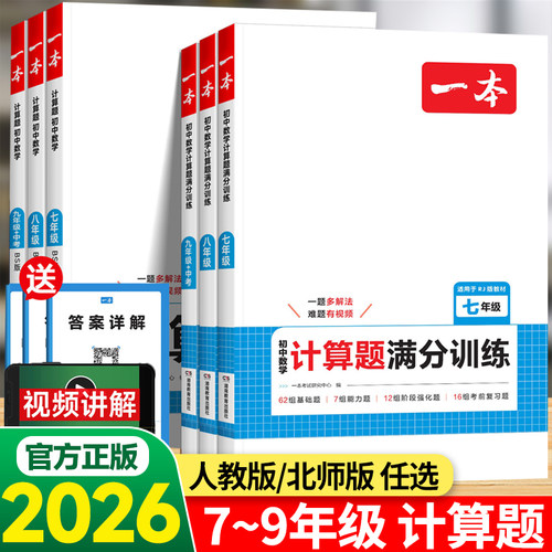 一本初中数学计算题天天练