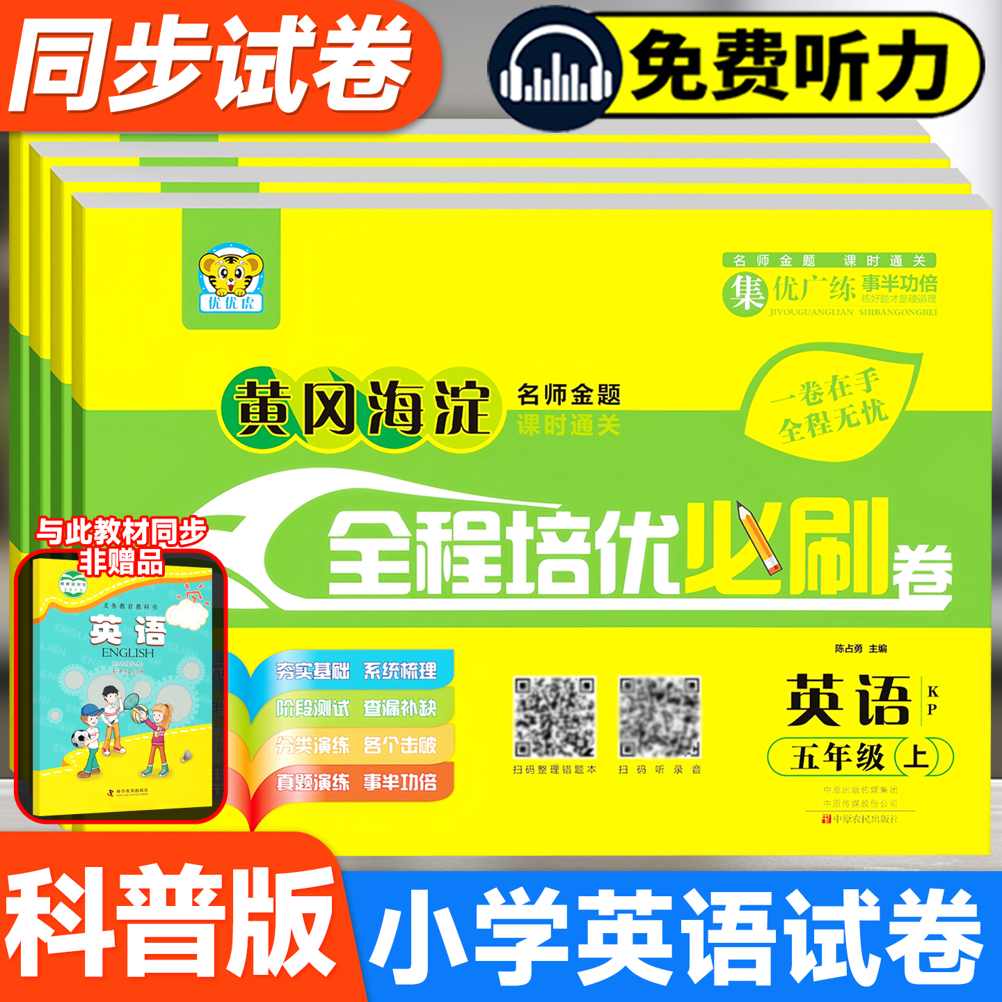 黄冈海淀全程培优必刷卷