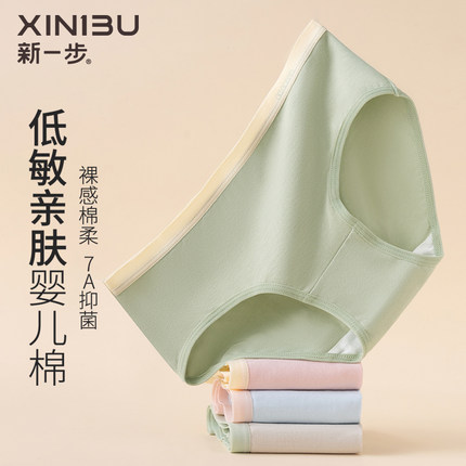 3条装 新一步7A级抗菌婴儿棉内裤女士中低腰100%棉夏季透气三角裤