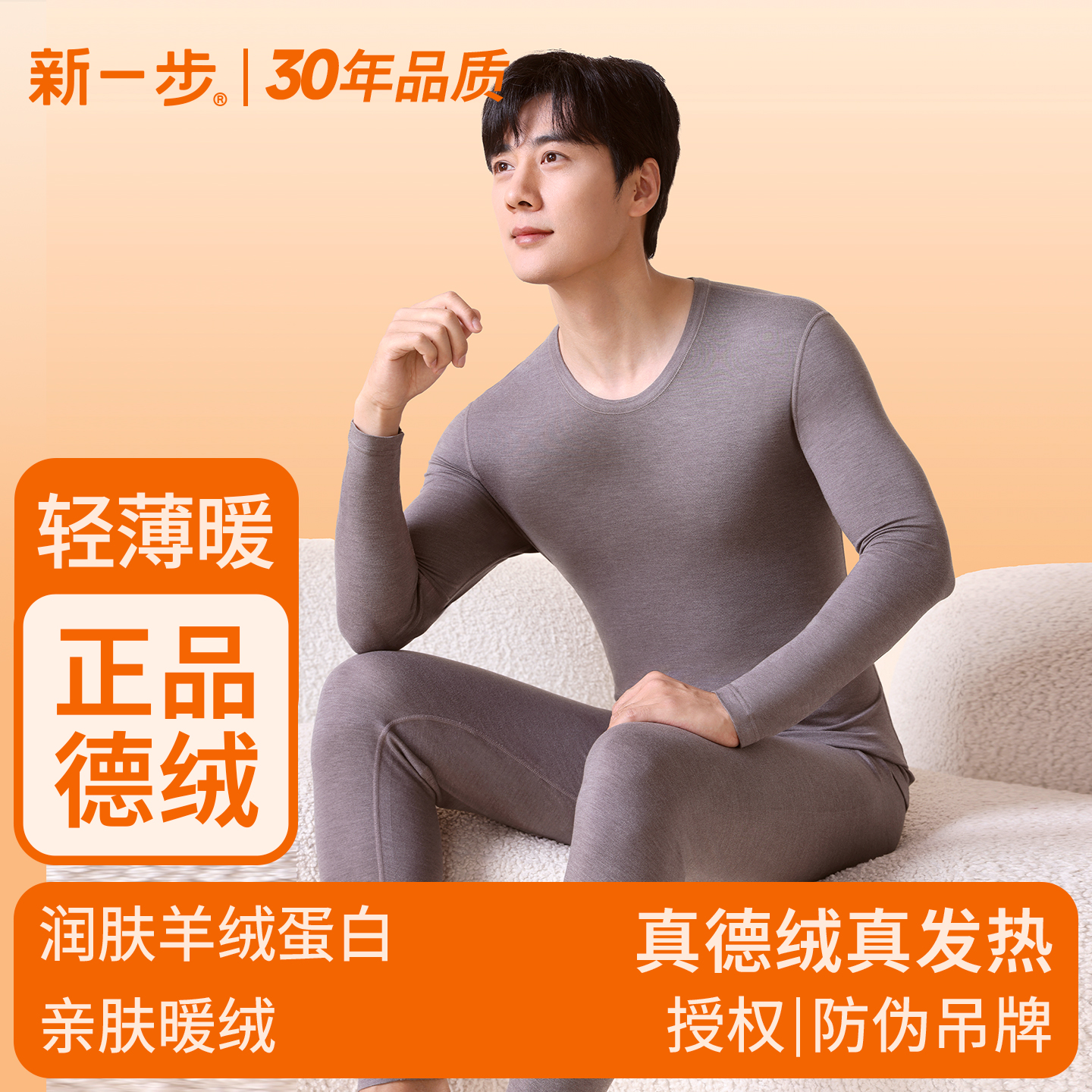 新一步男士德绒保暖内衣套装