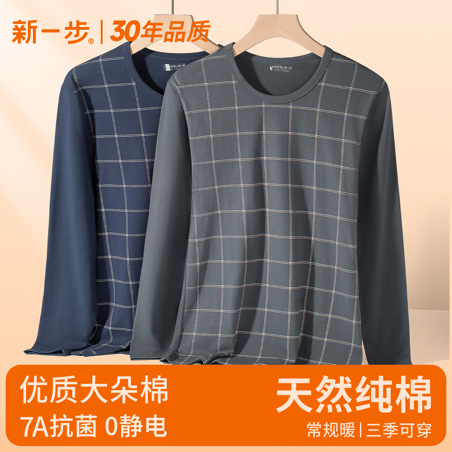 新一步男士纯棉秋衣秋裤保暖套装