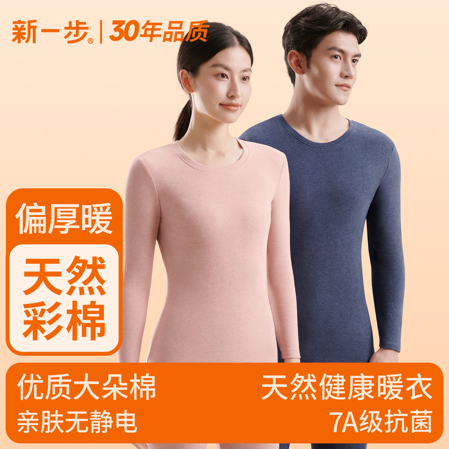 新一步情侣保暖内衣男士秋衣秋裤女纯棉套装秋冬加厚款打底棉毛衫,女士内衣/男士内衣/家居服,保暖套装,淘宝优惠券,粉丝福利购,淘宝优惠卷