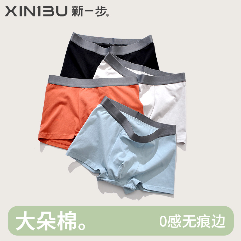 新一步男士棉质平角内裤