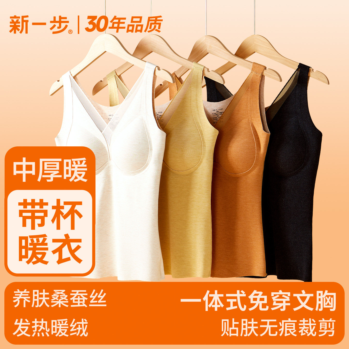 新一步发热暖绒背心女士桑蚕丝吊带文胸二合一时尚内搭打底衫上衣,女士内衣/男士内衣/家居服,保暖背心,淘宝优惠券,粉丝福利购,淘宝优惠卷