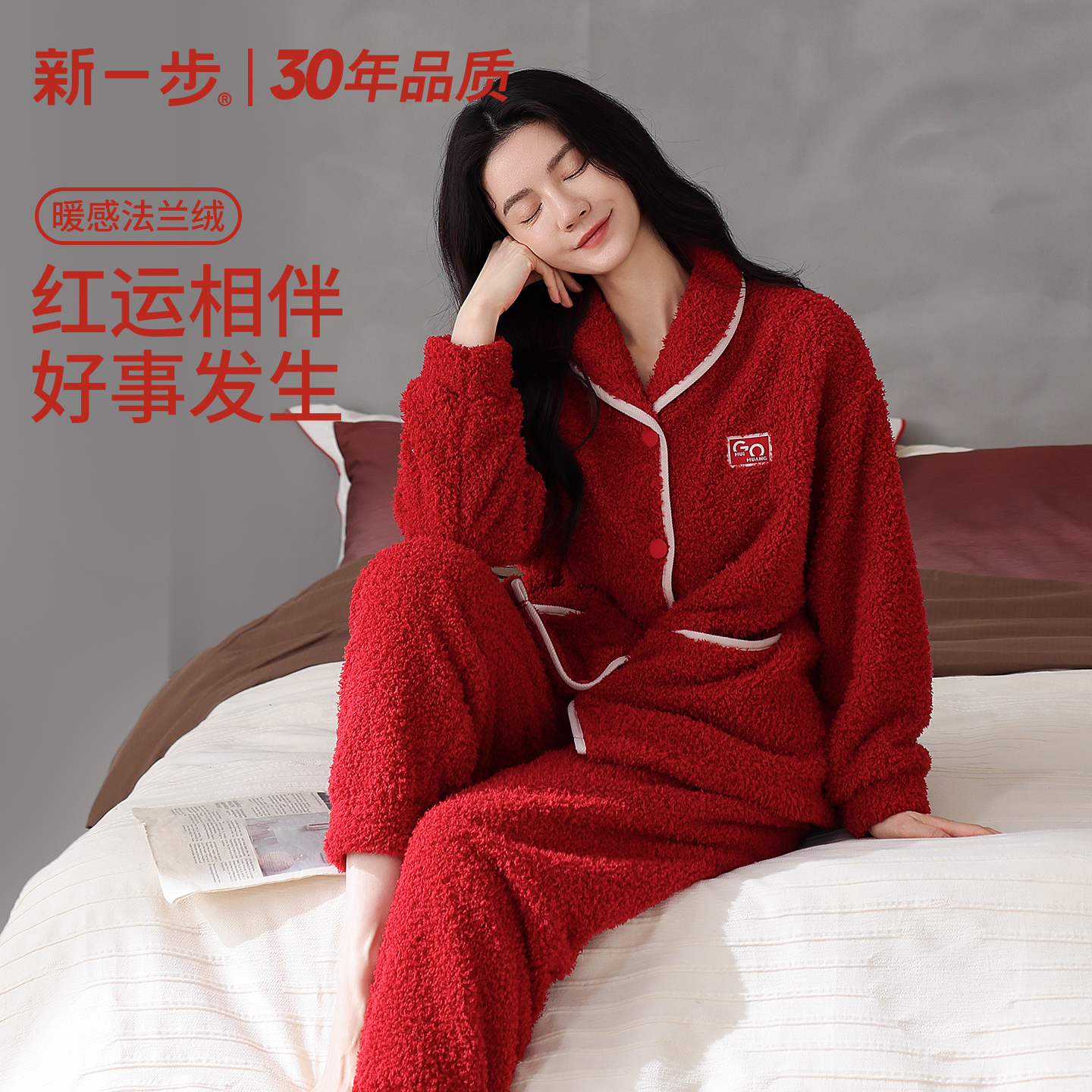 新一步女士法兰绒睡衣家居服