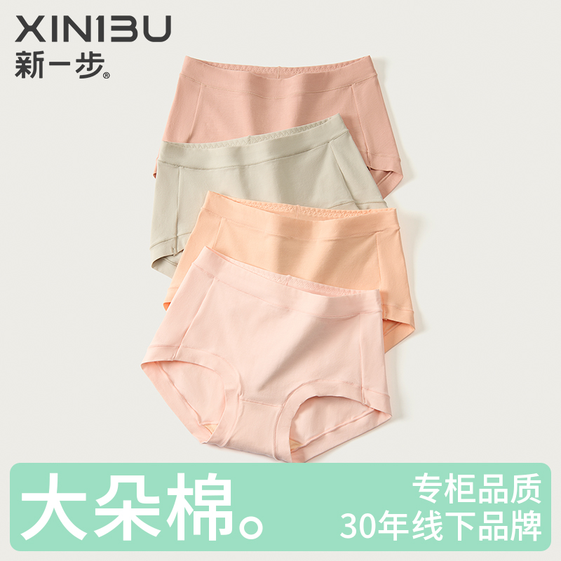 新一步女士纯棉中高腰三角内裤