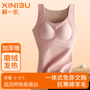 新一步保暖背心女文胸一体式 保暖内衣2025秋冬羊毛蚕丝加厚打底衫