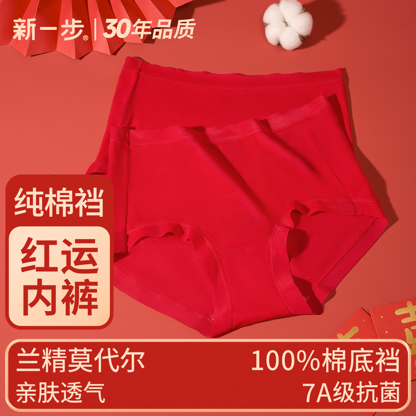 3条礼盒装 新一步本命年红内裤女士2026年属马新婚鸿运平角短裤头,女士内衣/男士内衣/家居服,平角裤,淘宝优惠券,粉丝福利购,淘宝优惠卷