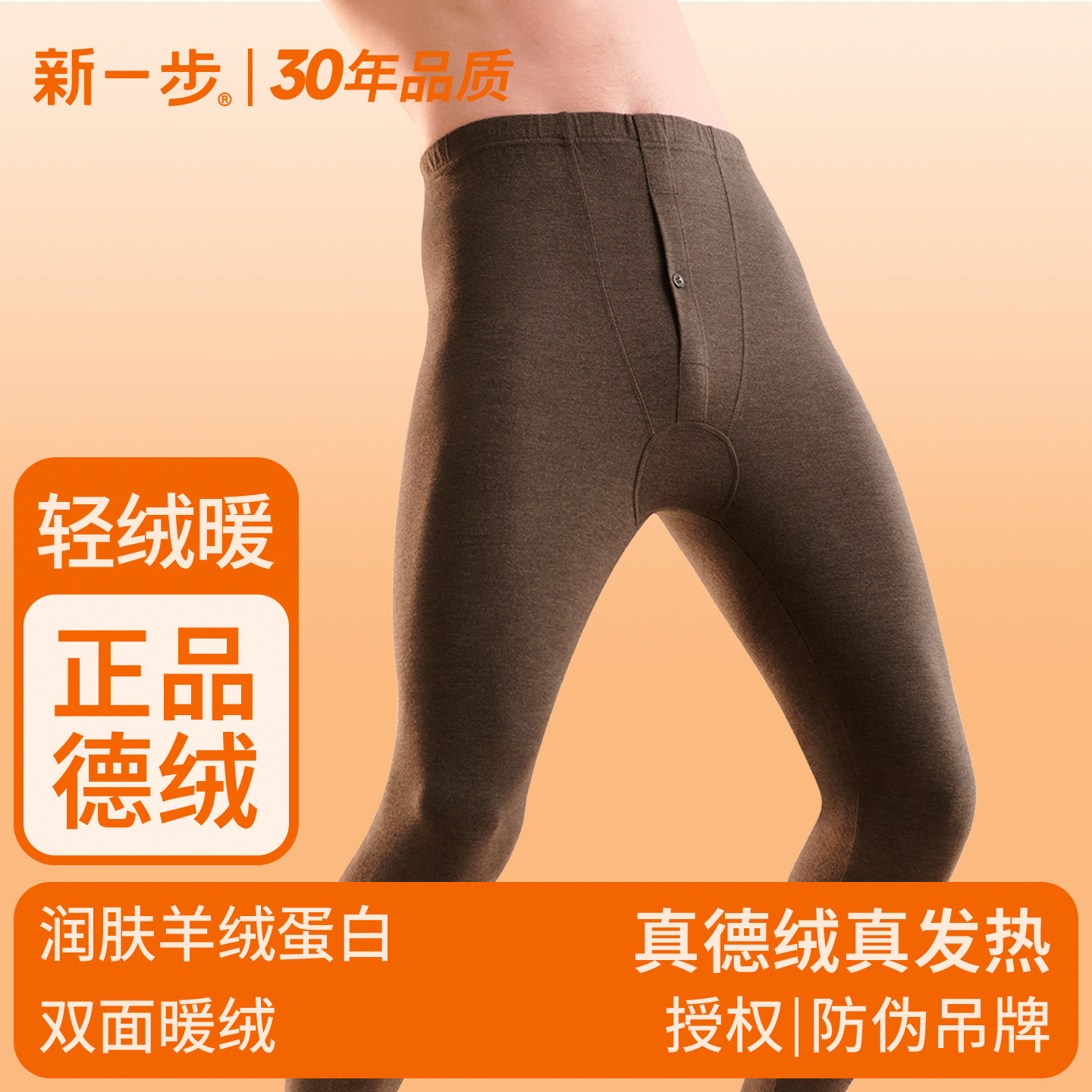 新一步【7A抗菌】德绒发热保暖单裤男秋裤内穿打底裤棉毛线裤衬裤,女士内衣/男士内衣/家居服,保暖裤,淘宝优惠券,粉丝福利购,淘宝优惠卷