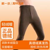 男秋裤 德绒发热保暖单裤 内穿打底裤 棉毛线裤 新一步 衬裤 7A抗菌