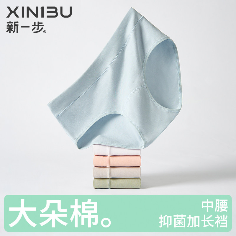 新一步女士纯棉中腰内裤