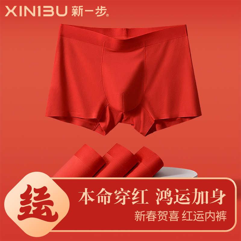 新一步男士纯棉鸿运红色内裤