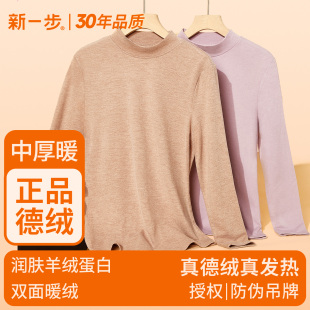 新一步 德绒发热保暖内衣女秋衣线衣棉毛衣高领打底上衣 7A抗菌