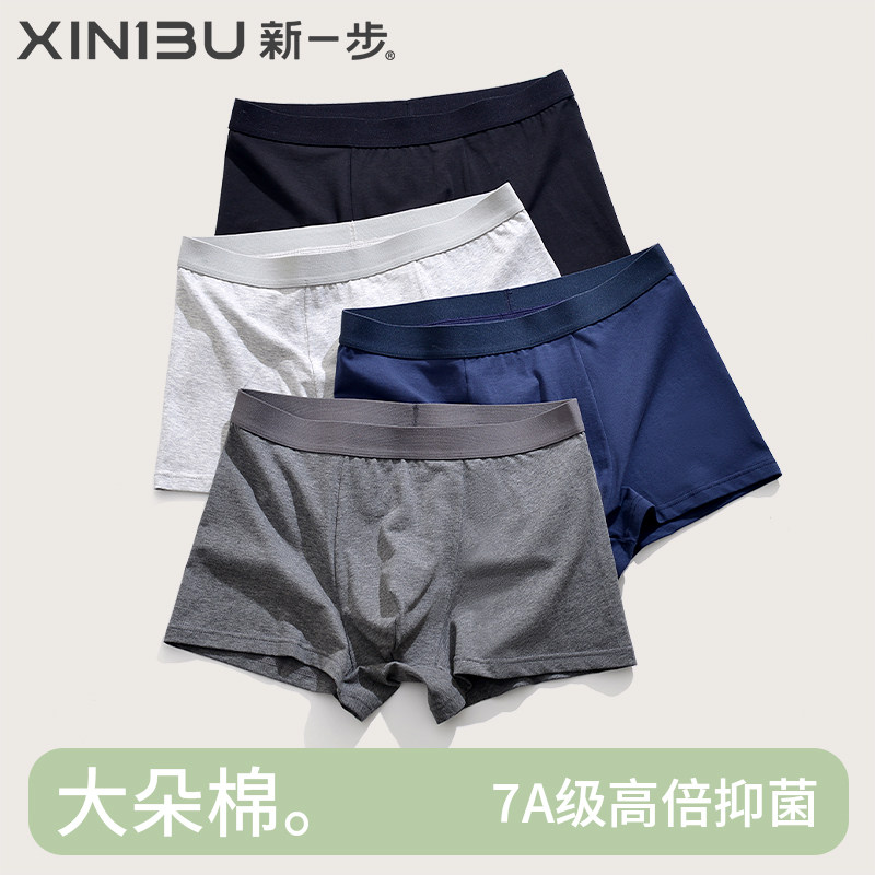 3条装 新一步男士内裤7A抗菌中年透气平角裤高弹无束缚四角短裤头,女士内衣/男士内衣/家居服,男平角内裤,淘宝优惠券,粉丝福利购,淘宝优惠卷