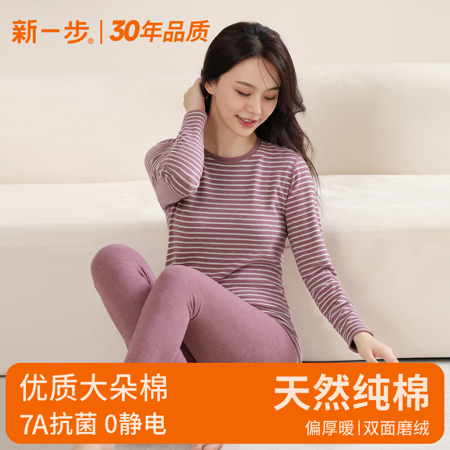 新一步女士纯棉厚款保暖内衣套装