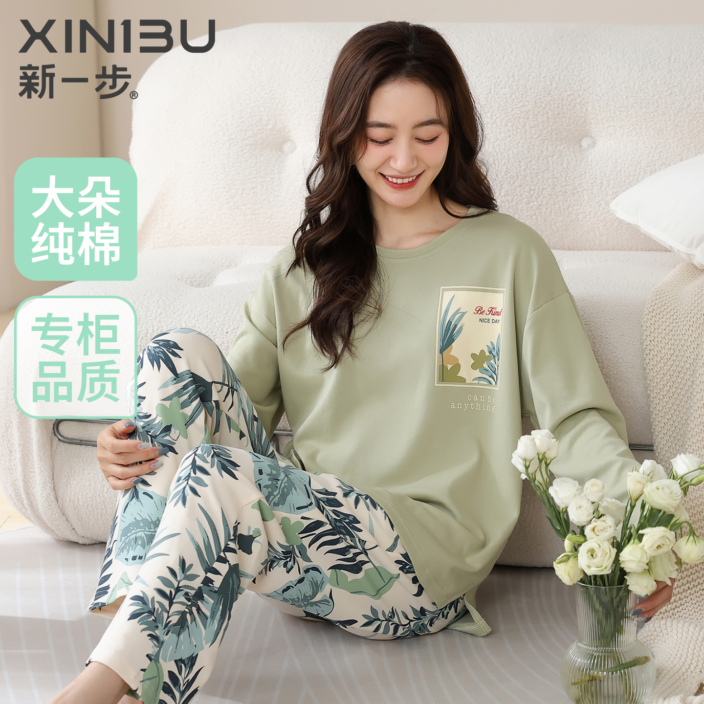 新一步女士纯棉亲肤睡衣套装