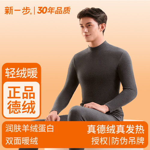 新一步男士德绒保暖内衣套装