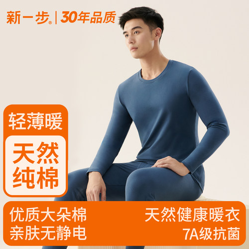 新一步男士纯棉秋衣秋裤保暖内衣