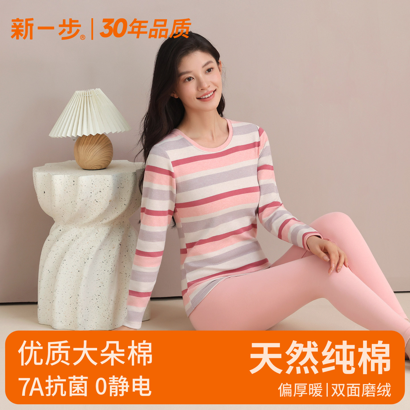 新一步保暖内衣女条纹印花棉毛衫加厚磨绒抗寒秋衣秋裤打底衫套装,女士内衣/男士内衣/家居服,保暖套装,淘宝优惠券,粉丝福利购,淘宝优惠卷