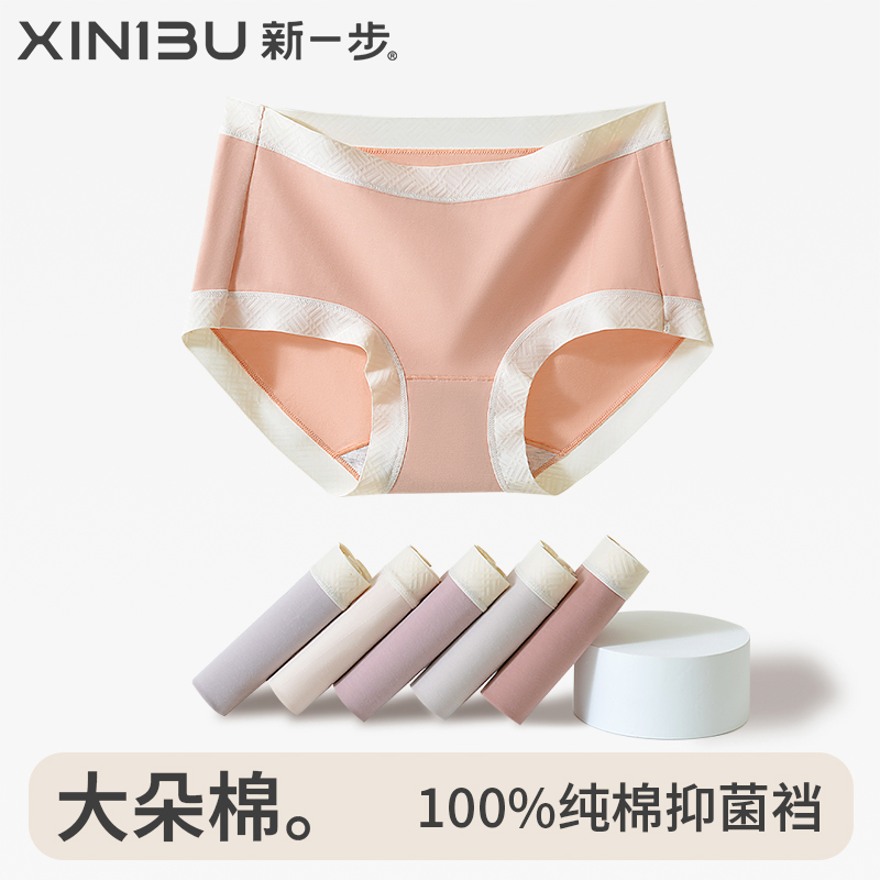 新一步女士纯棉中腰内裤