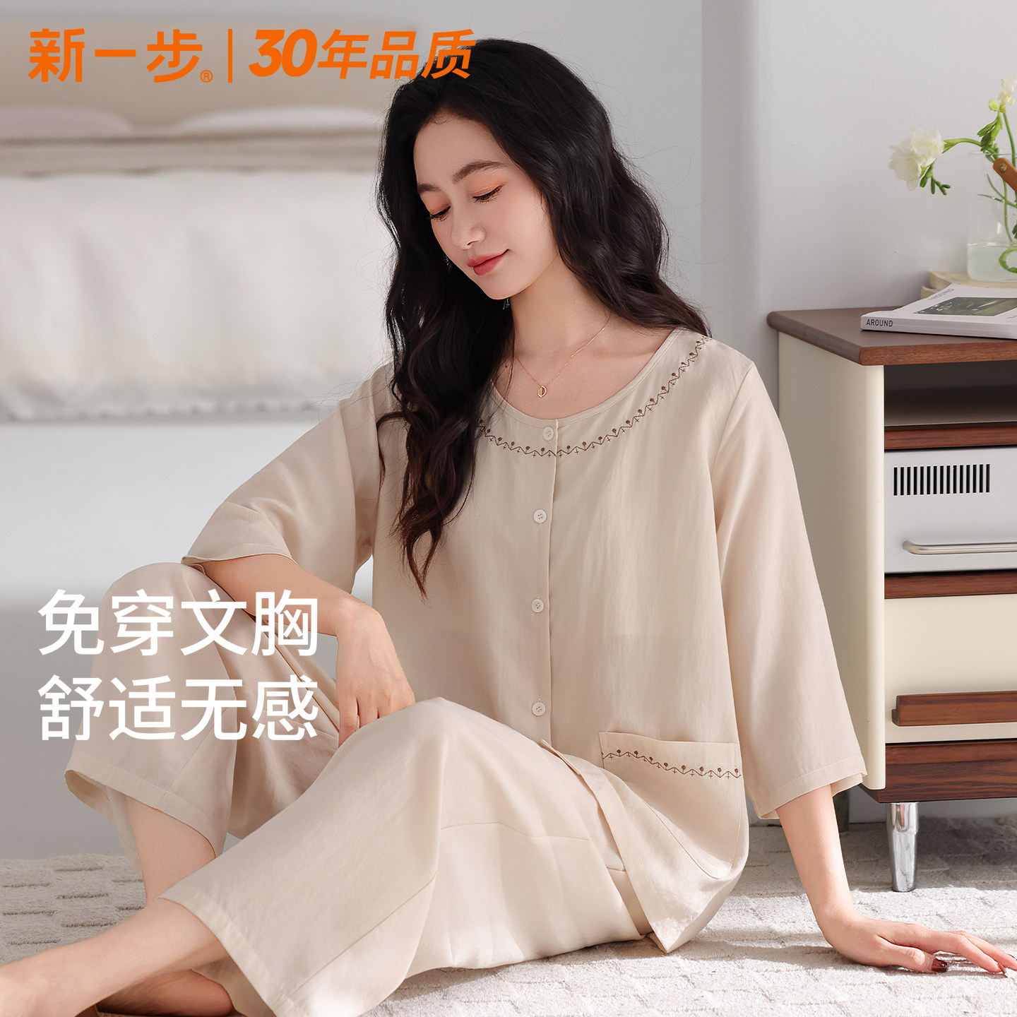 新一步莱赛尔带胸垫妈妈睡衣套装