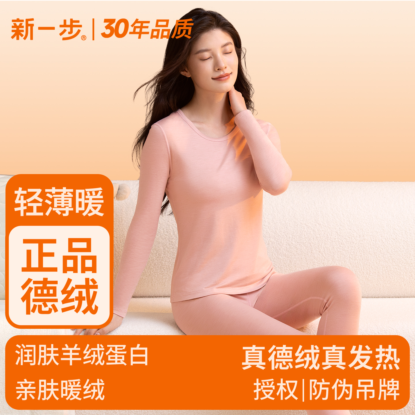 新一步女德绒发热保暖套装