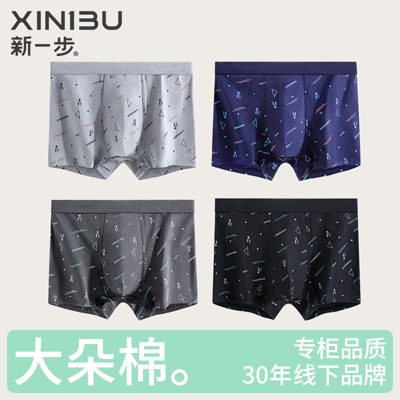 新一步男士棉质平角内裤