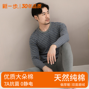加厚磨毛纯棉打底棉毛衫 男士 全棉 秋衣秋裤 新一步保暖内衣男秋冬季