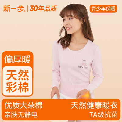 新一步秋衣秋裤加厚纯棉打底