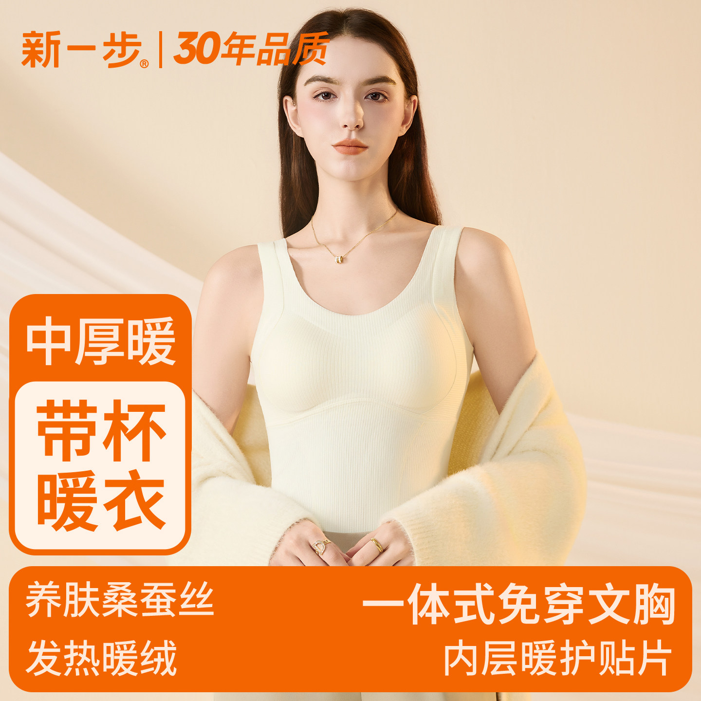 新一步保暖背心内衣女士上衣隐形打底秋衣厚款内层贴片带胸垫美背,女士内衣/男士内衣/家居服,保暖背心,淘宝优惠券,粉丝福利购,淘宝优惠卷