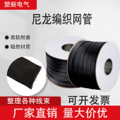 PET伸缩网管阻燃尼龙编织网管电脑线机箱电线避震蛇皮网管软套管