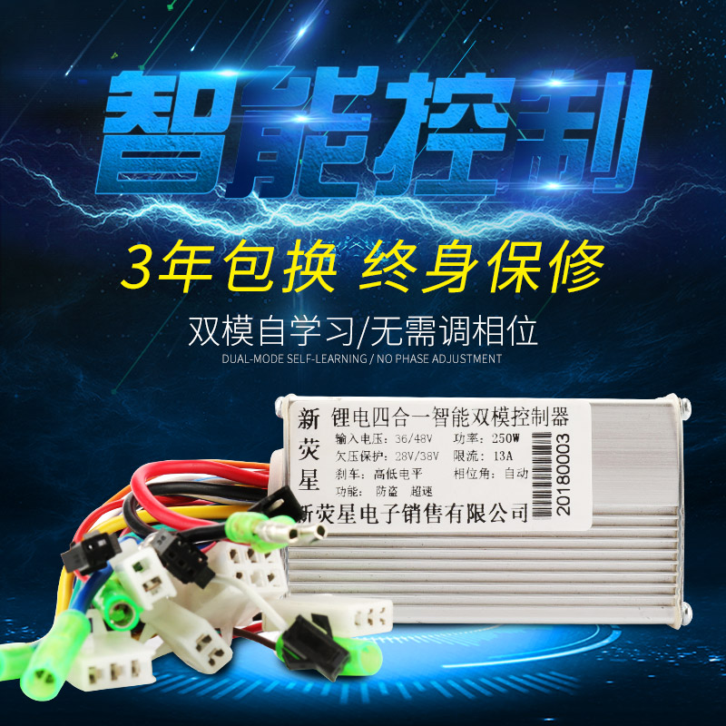 24V250W锂电电动车控制器 36V250W48V250W 6管无刷智能双模四合一