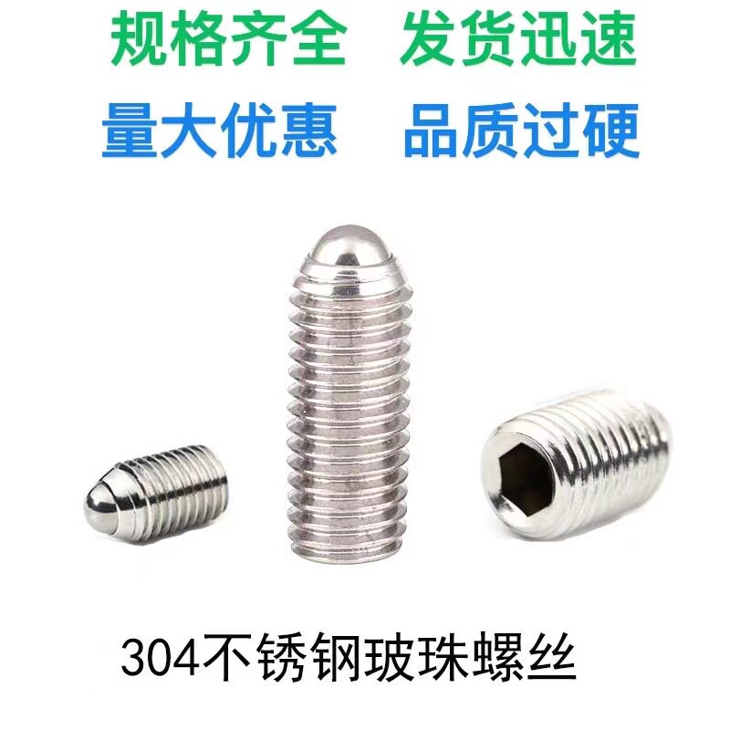 M16压线固定球头顶丝铆钢紧定螺钉不锈钢球尾圆珠机米波珠基米