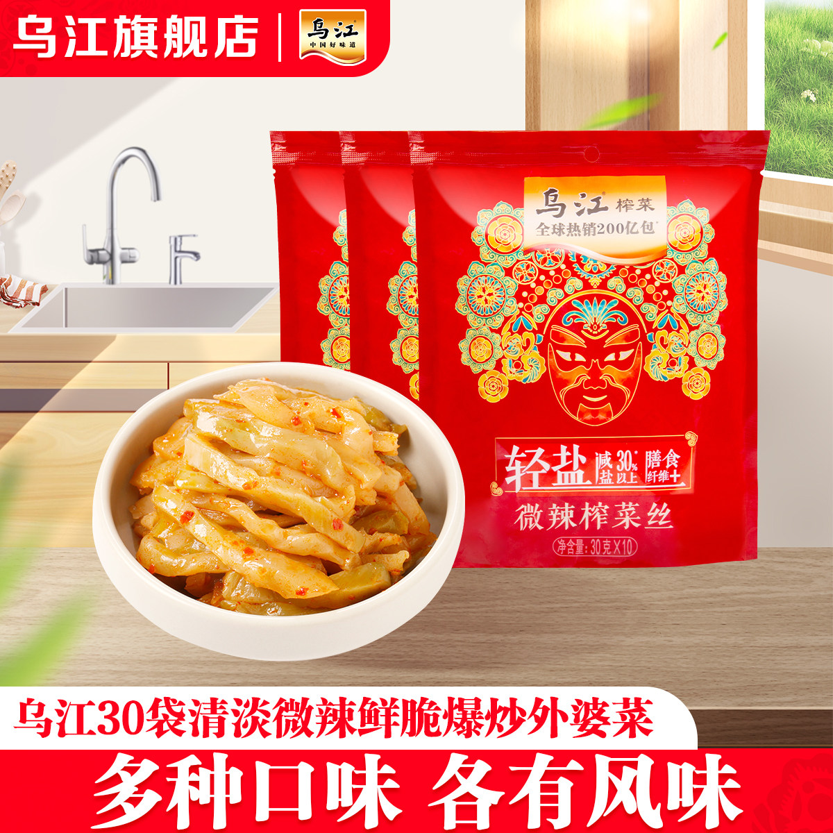 乌江到手30袋轻盐清淡微辣鲜脆爆炒外婆菜涪陵乌江榨菜丝30g